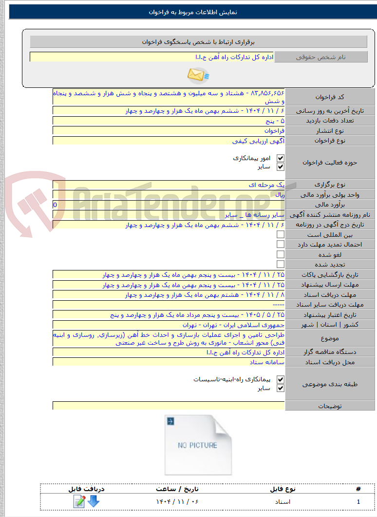 تصویر کوچک آگهی طراحی تامین و اجرای عملیات بازسازی و احداث خط آهن (زیرسازی٬ روسازی و ابنیه فنی) محور انشعاب - مانوری به روش طرح و ساخت غیر صنعتی