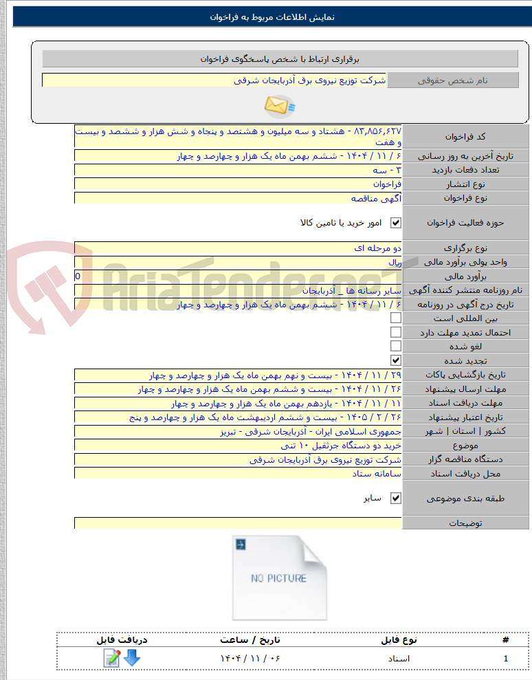 تصویر کوچک آگهی خرید دو دستگاه جرثقیل ۱۰ تنی