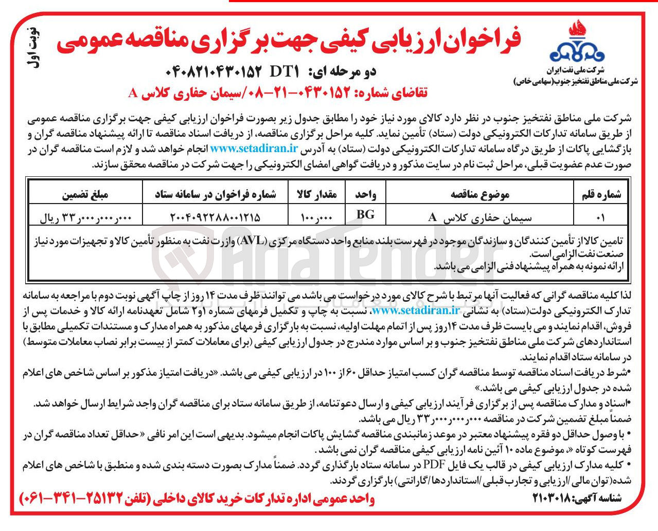 تصویر کوچک آگهی خرید سیمان حفاری کلاس A 