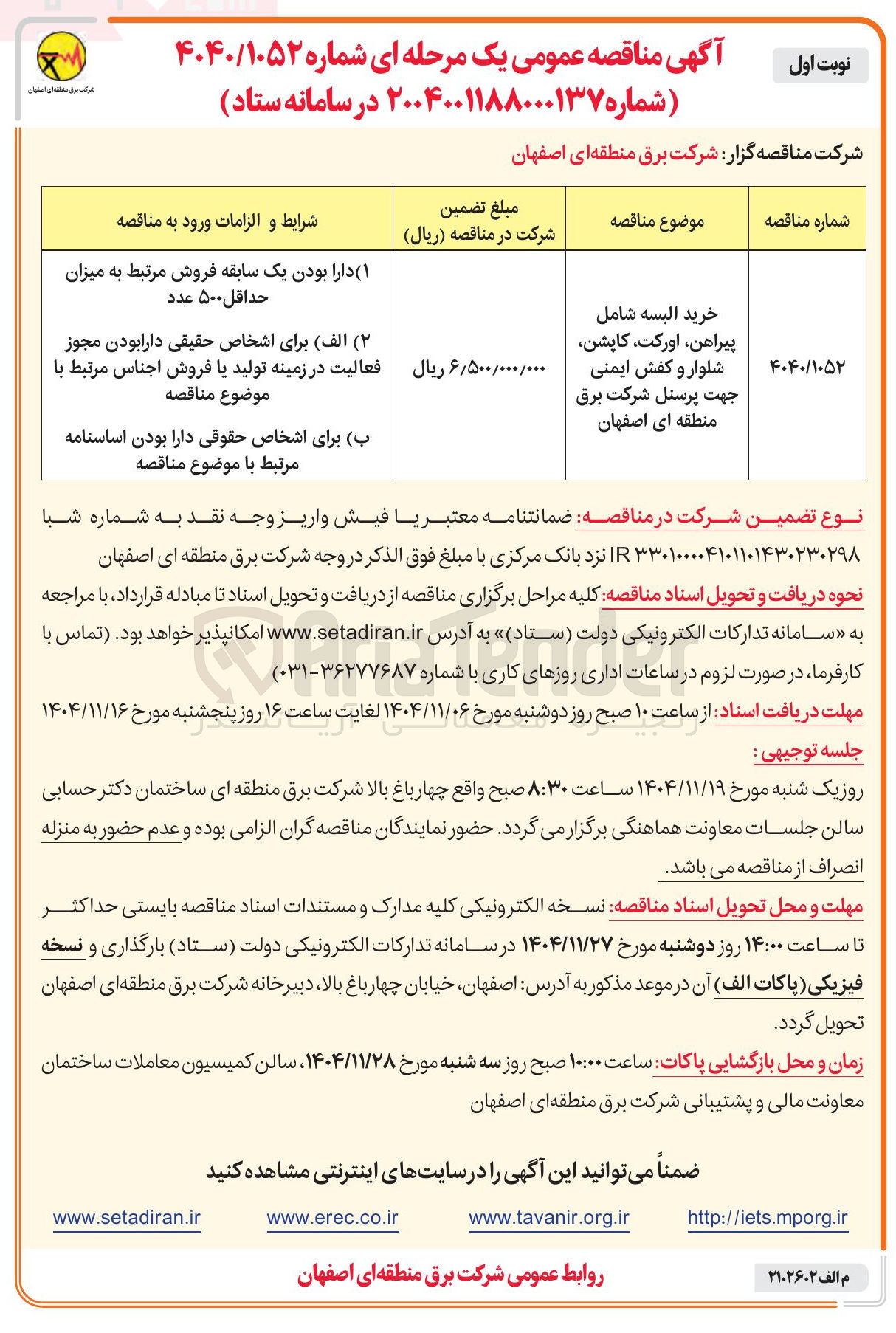 تصویر کوچک آگهی خرید البسه