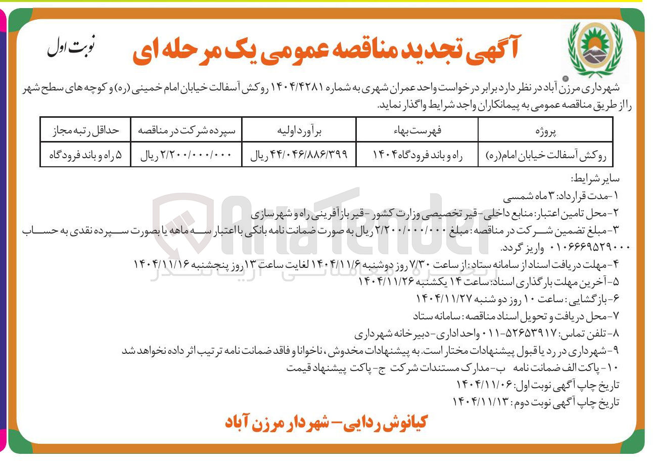تصویر کوچک آگهی پروژه روکش آسفالت 