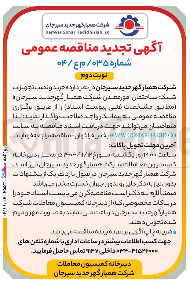 تصویر کوچک آگهی خرید و نصب تجهیزات شبکه ساختمان