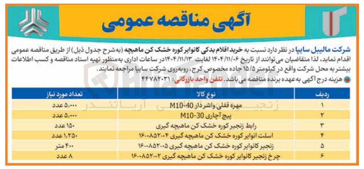 تصویر کوچک آگهی خرید پیچ آچاری 30-M10 