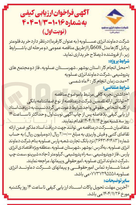 تصویر کوچک آگهی د خرید فلومتر پرتابل گازها مدل G608