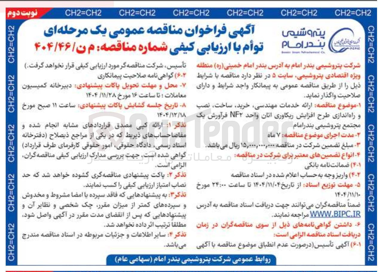 تصویر کوچک آگهی ارائه خدمات مهندسی خرید ساخت نصب و راه اندازی طرح افزایش ریکاوری
