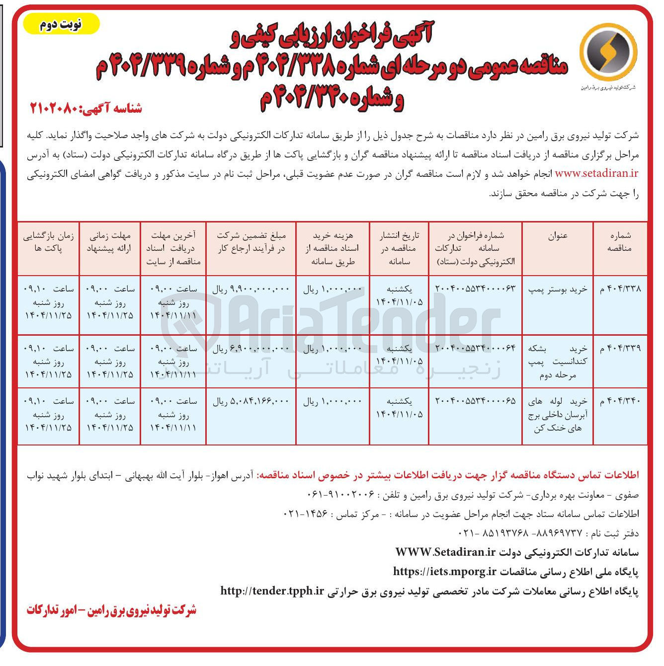 تصویر کوچک آگهی  خرید بوستر پمپ