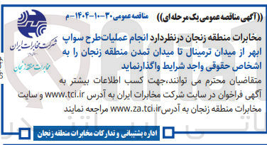 تصویر کوچک آگهی انجام عملیات طرح سواپ