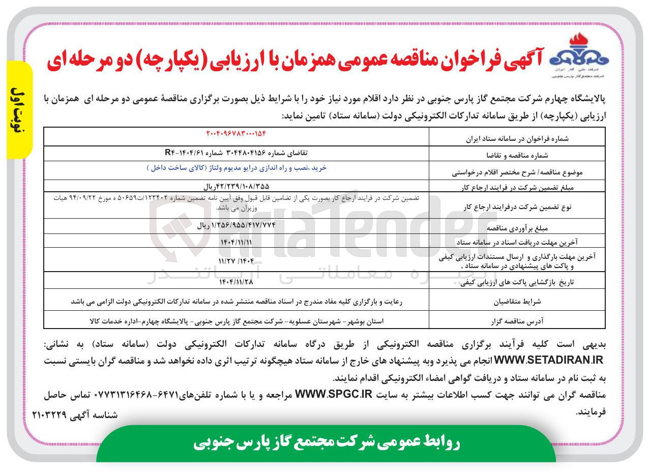 تصویر کوچک آگهی خرید نصب و راه اندازی درایو مدیوم ولتاژ کالای ساخت داخل 