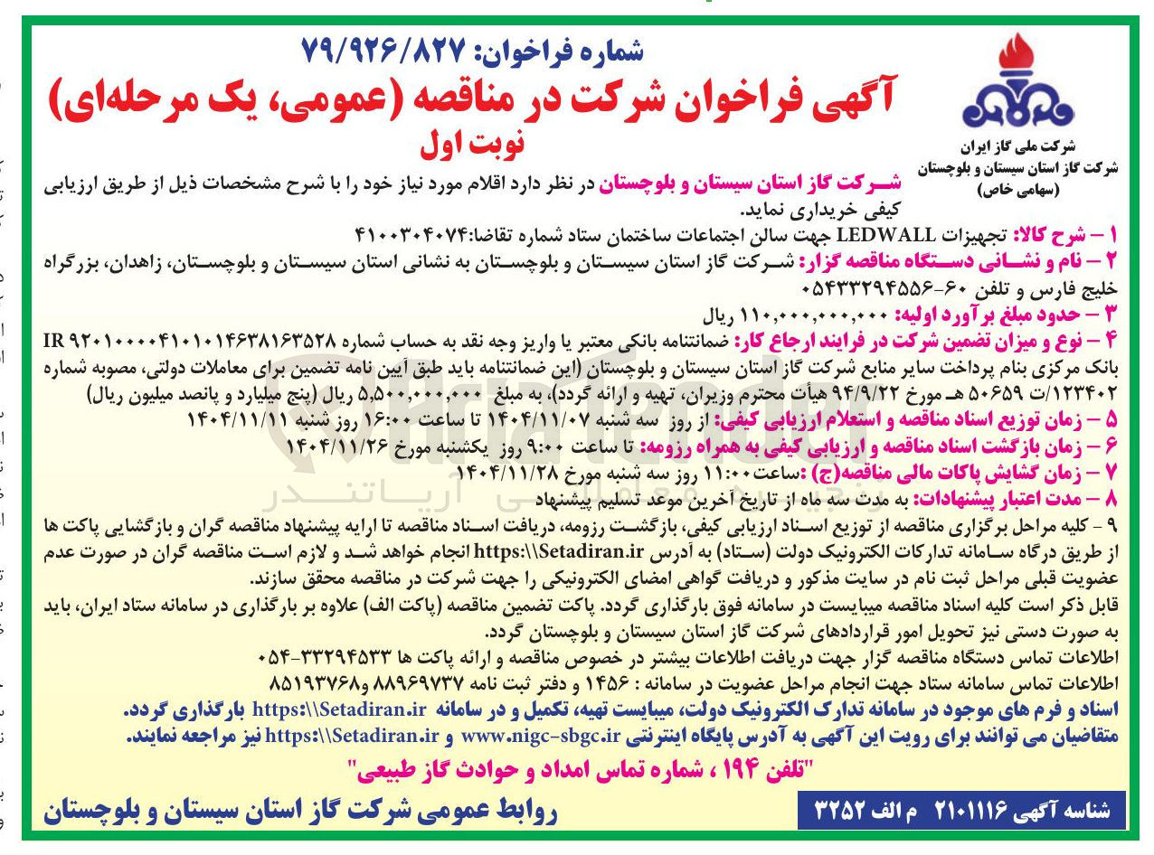 تصویر کوچک آگهی ا تجهیزات WALL LED جهت سالن اجتماعات ساختمان