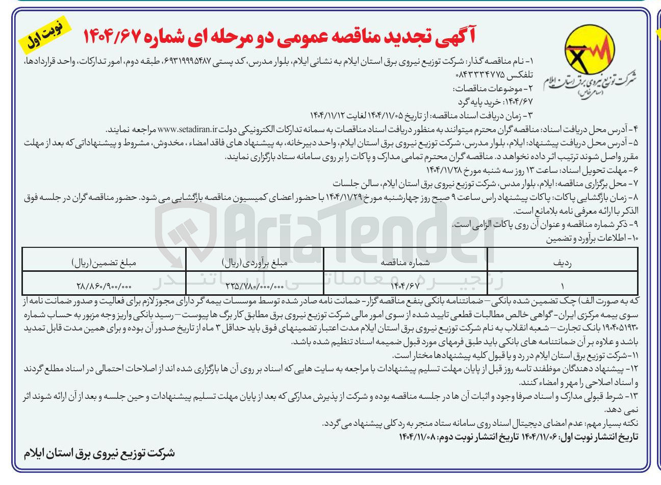 تصویر کوچک آگهی خرید پایه گرد