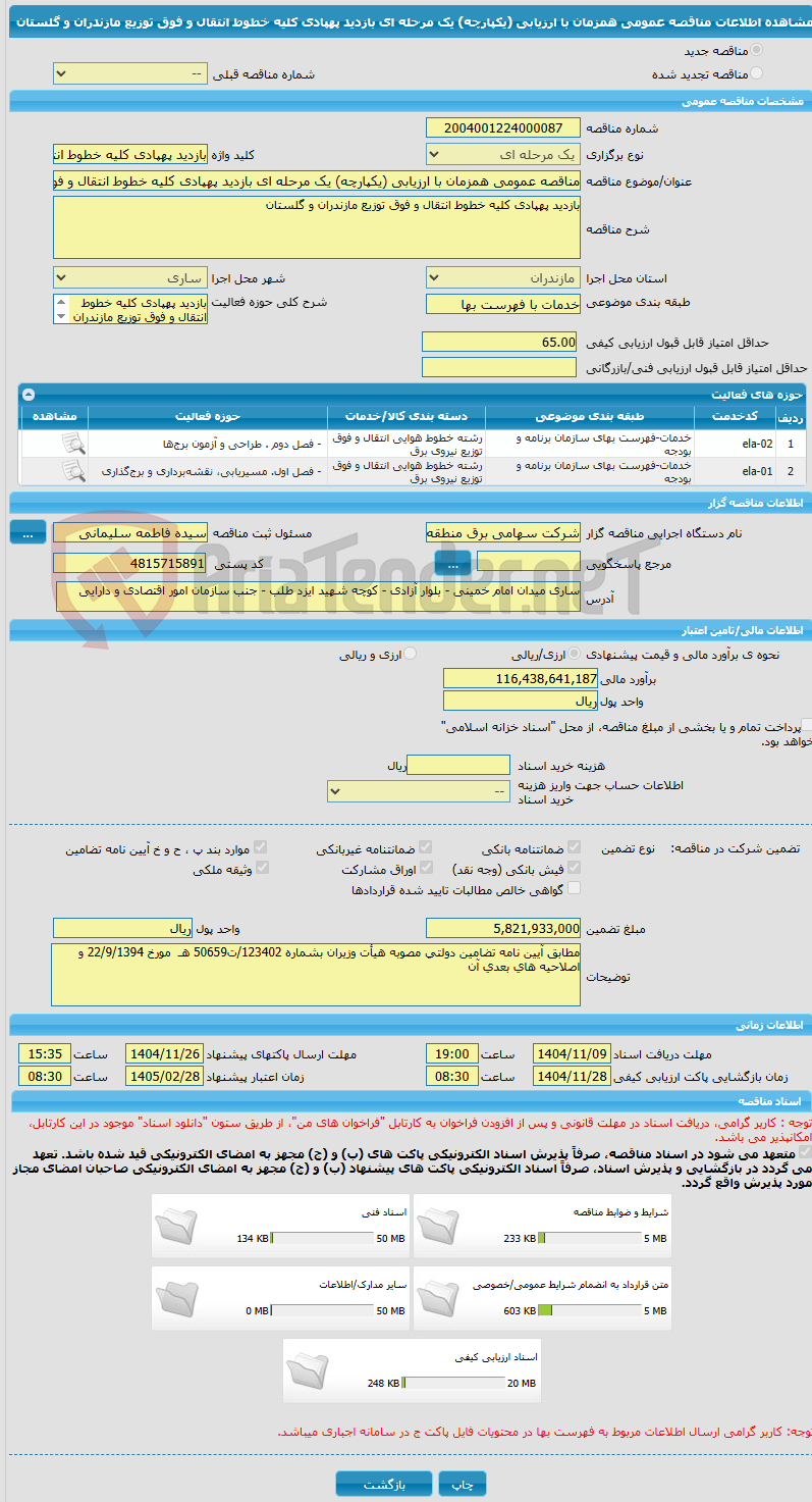 تصویر کوچک آگهی مناقصه عمومی همزمان با ارزیابی (یکپارچه) یک مرحله ای بازدید پهپادی کلیه خطوط انتقال و فوق توزیع مازندران و گلستان