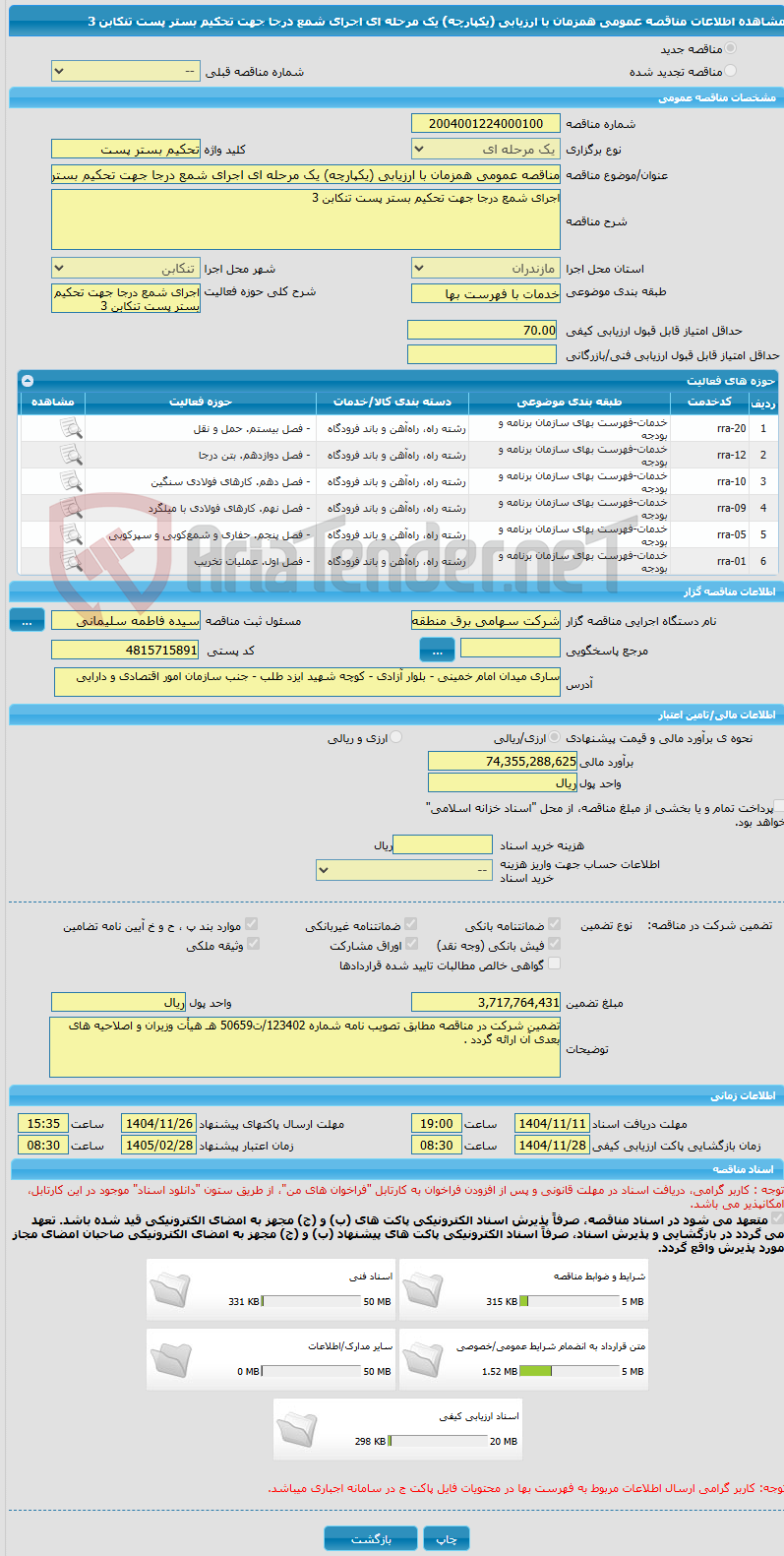 تصویر کوچک آگهی مناقصه عمومی همزمان با ارزیابی (یکپارچه) یک مرحله ای اجرای شمع درجا جهت تحکیم بستر پست تنکابن 3