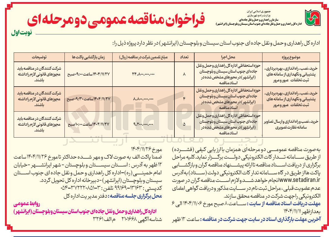 تصویر کوچک آگهی خرید نصب و راه اندازی و ارسال تصاویر سامانه نظارت تصویری