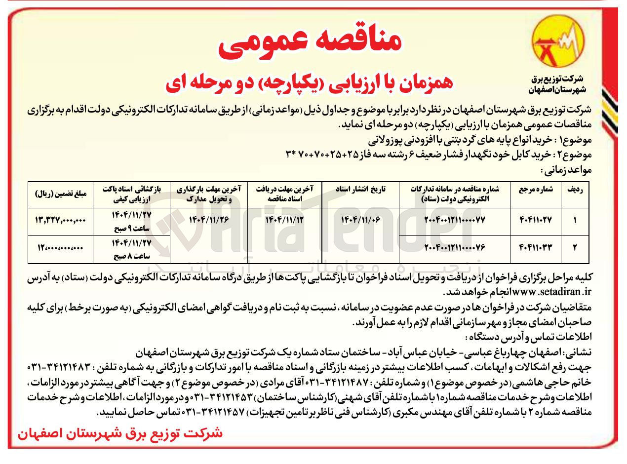 تصویر کوچک آگهی خرید کابل خود نگهدار فشار ضعیف ۶ رشته سه فاز