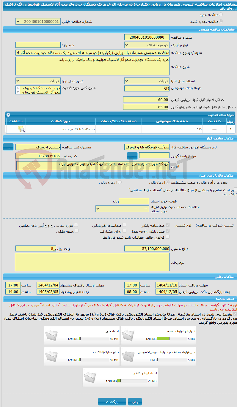 تصویر کوچک آگهی مناقصه عمومی همزمان با ارزیابی (یکپارچه) دو مرحله ای خرید یک دستگاه خودروی محو آثار لاستیک هواپیما و رنگ ترافیک از روی باند