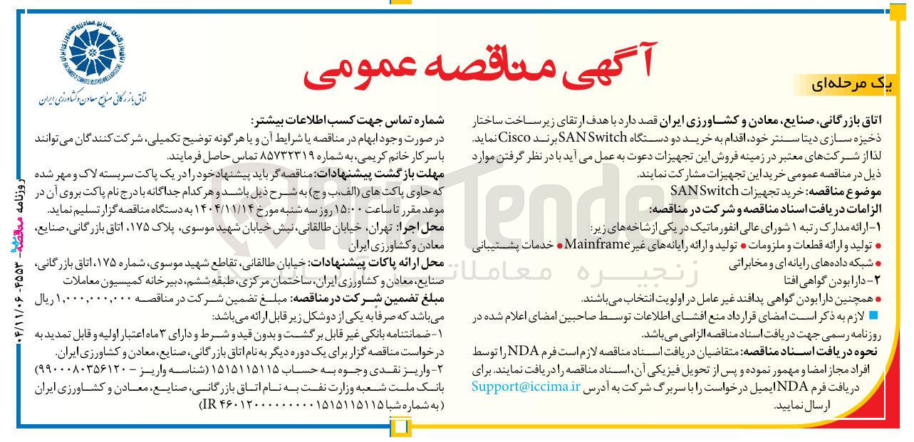 تصویر کوچک آگهی خرید دو دستگاه Switch SAN برند Cisco 