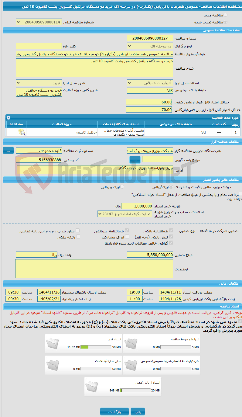 تصویر کوچک آگهی مناقصه عمومی همزمان با ارزیابی (یکپارچه) دو مرحله ای خرید دو دستگاه جرثقیل کشویی پشت کامیون 10 تنی 
