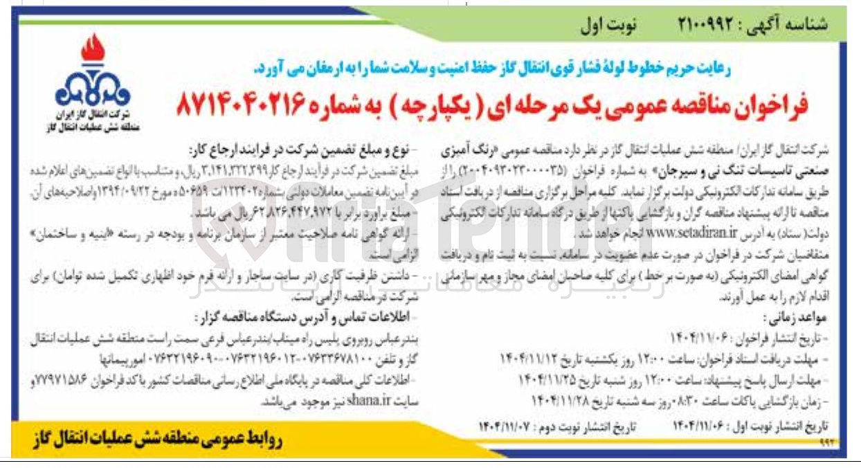 تصویر کوچک آگهی رنگ آمیزی صنعتی تاسیسات