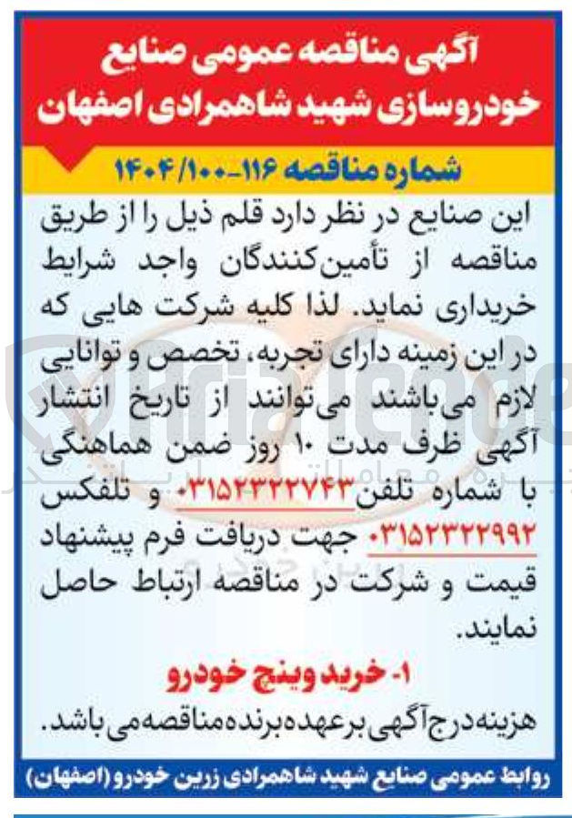 تصویر کوچک آگهی ۱ خرید وینچ خودرو 