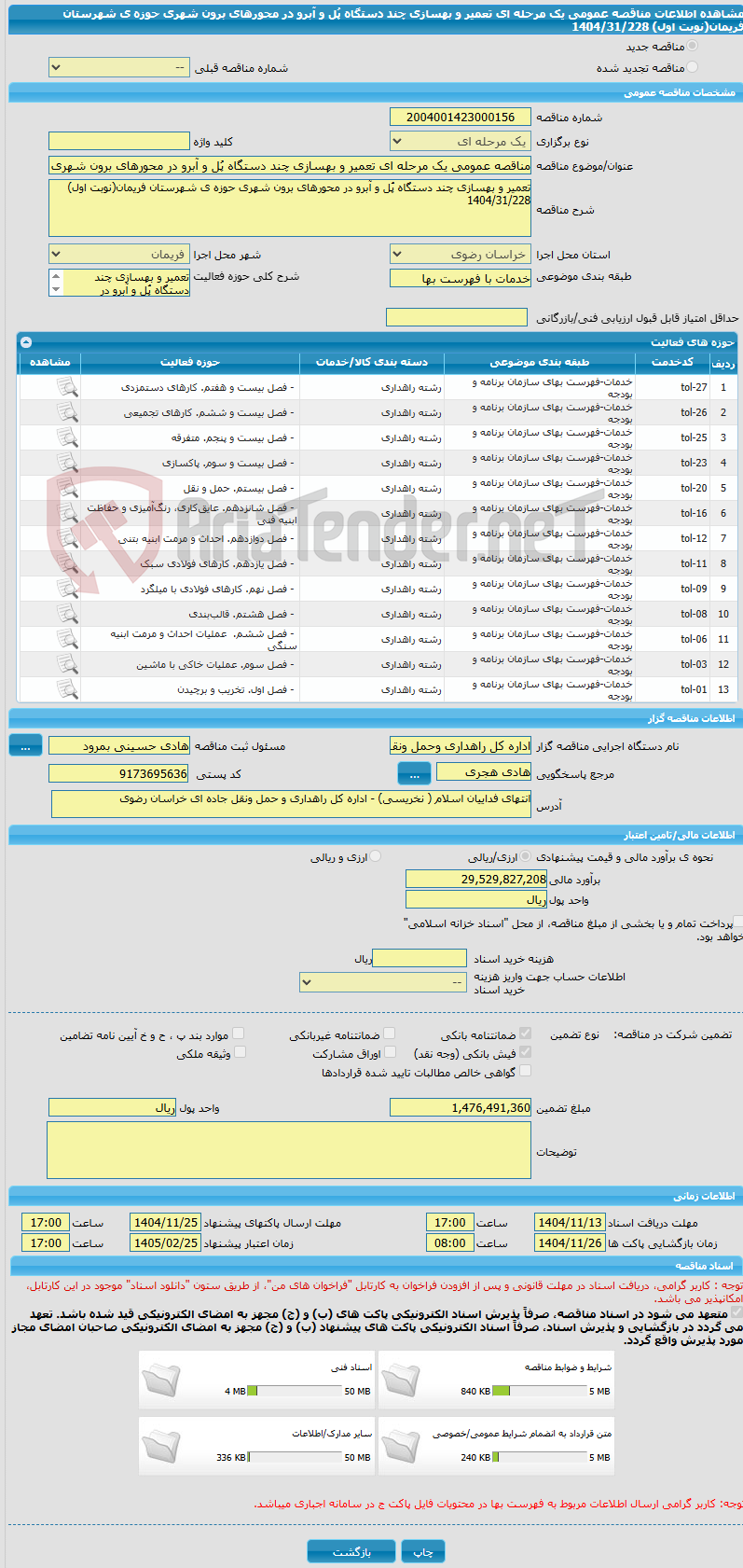 تصویر کوچک آگهی مناقصه عمومی یک مرحله ای تعمیر و بهسازی چند دستگاه پُل و آبرو در محورهای برون شهری حوزه ی شهرستان فریمان(نوبت اول) 1404/31/228