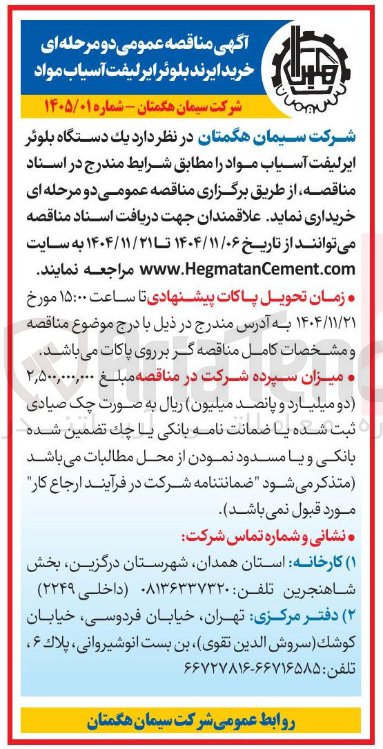 تصویر کوچک آگهی خرید  یک دستگاه بلوئر ایر لیفت آسیاب مواد 