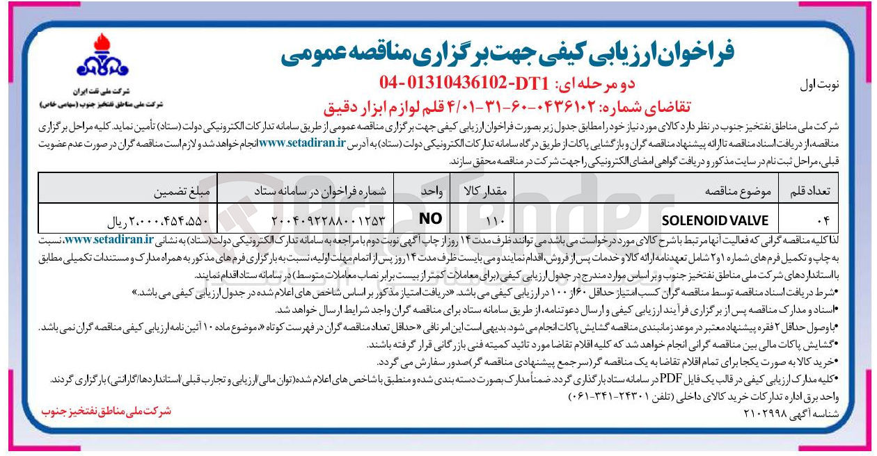 تصویر کوچک آگهی خرید 4 قلم لوازم ابزار دقیق