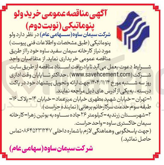 تصویر کوچک آگهی خرید ولو پنوماتیکی