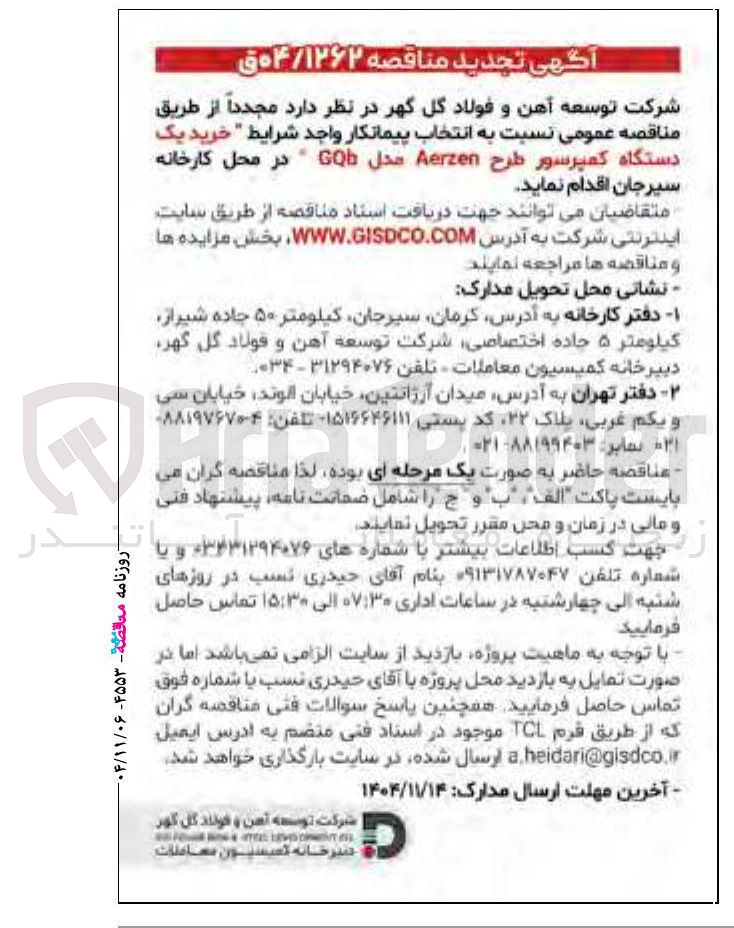 تصویر کوچک آگهی خرید یک دستگاه کمپرسور طرح Aerzen مدل Gab 