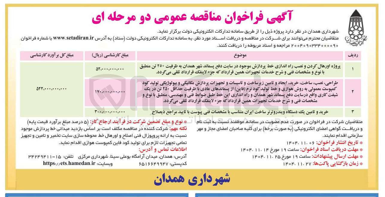 تصویر کوچک آگهی خرید و تامین یک دستگاه ویندروترنر ساخت ایران