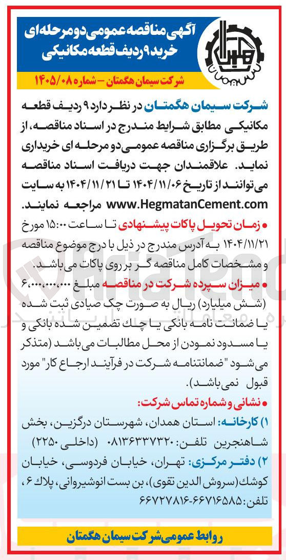 تصویر کوچک آگهی  خرید ۹ ردیف قطعه مکانیکی 