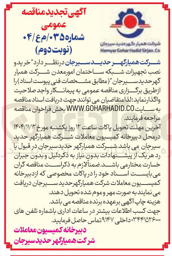تصویر کوچک آگهی خرید و نصب تجهیزات شبکه ساختمان