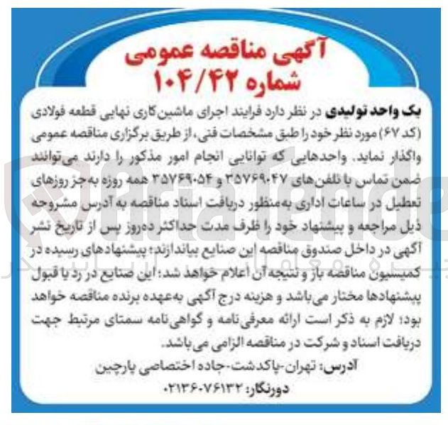 تصویر کوچک آگهی فرایند اجرای ماشین کاری نهایی قطعه فولادی