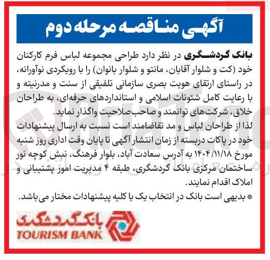 تصویر کوچک آگهی طراحی مجموعه لباس فرم کارکنان خود کت و شلوار آقایان مانتو و شلوار بانوان