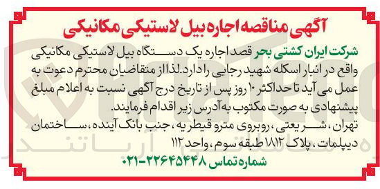 تصویر کوچک آگهی  اجاره یک دستگاه بیل لاستیکی مکانیکی 