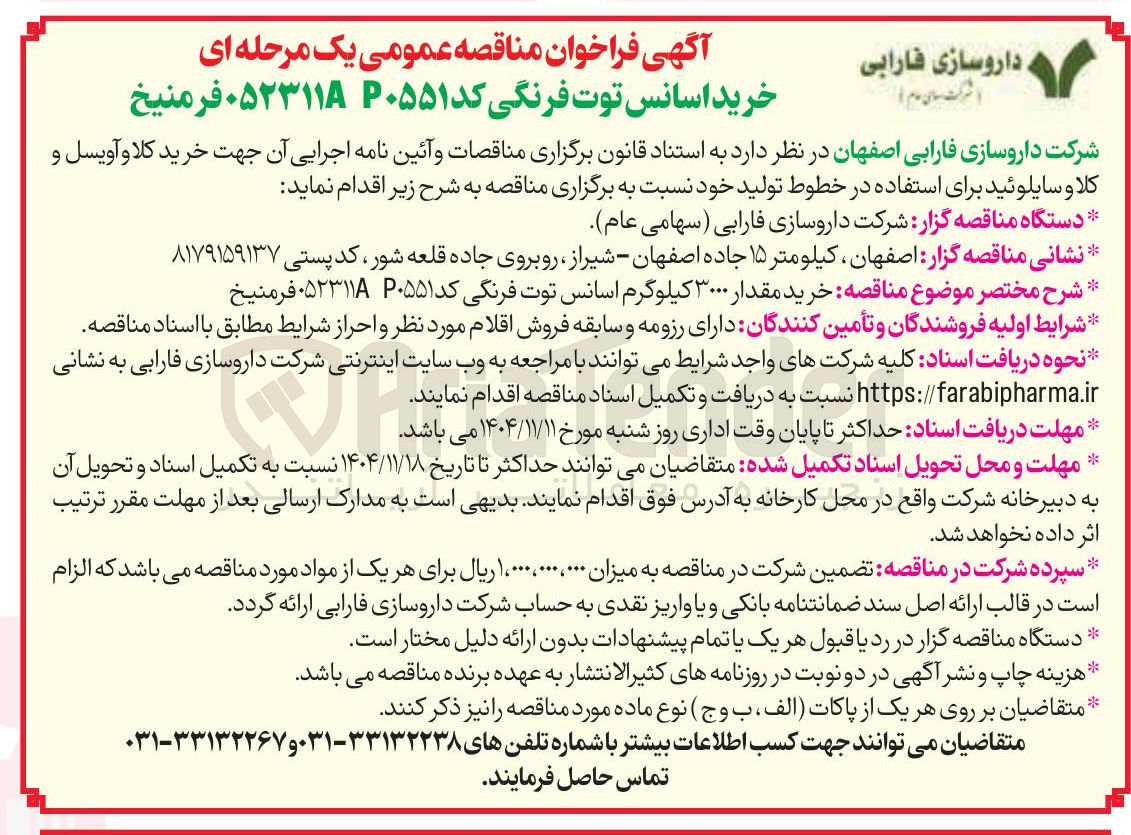 تصویر کوچک آگهی خرید اسانس توت فرنگی