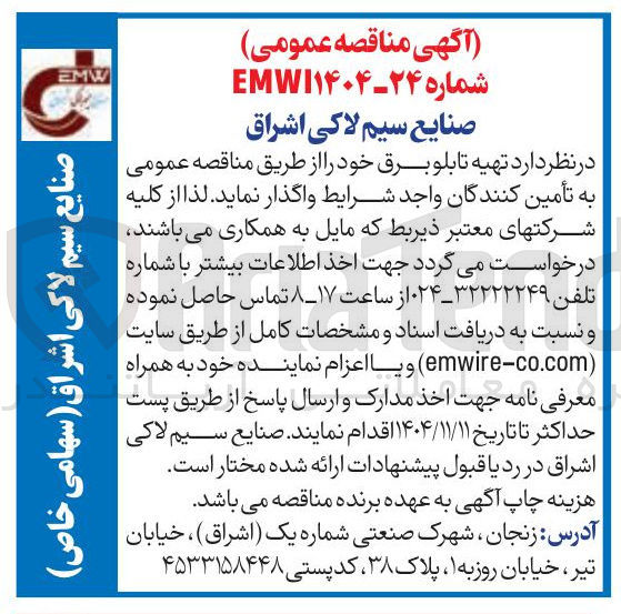 تصویر کوچک آگهی تهیه تابلو برق