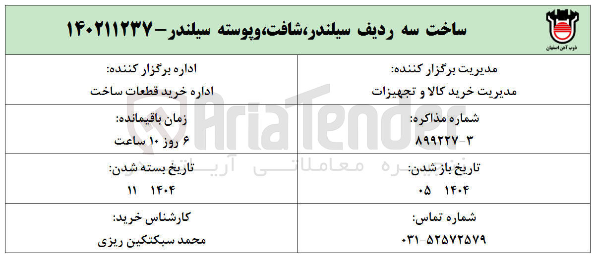 تصویر کوچک آگهی ساخت سه ردیف سیلندر شافت و پوسته سیلندر