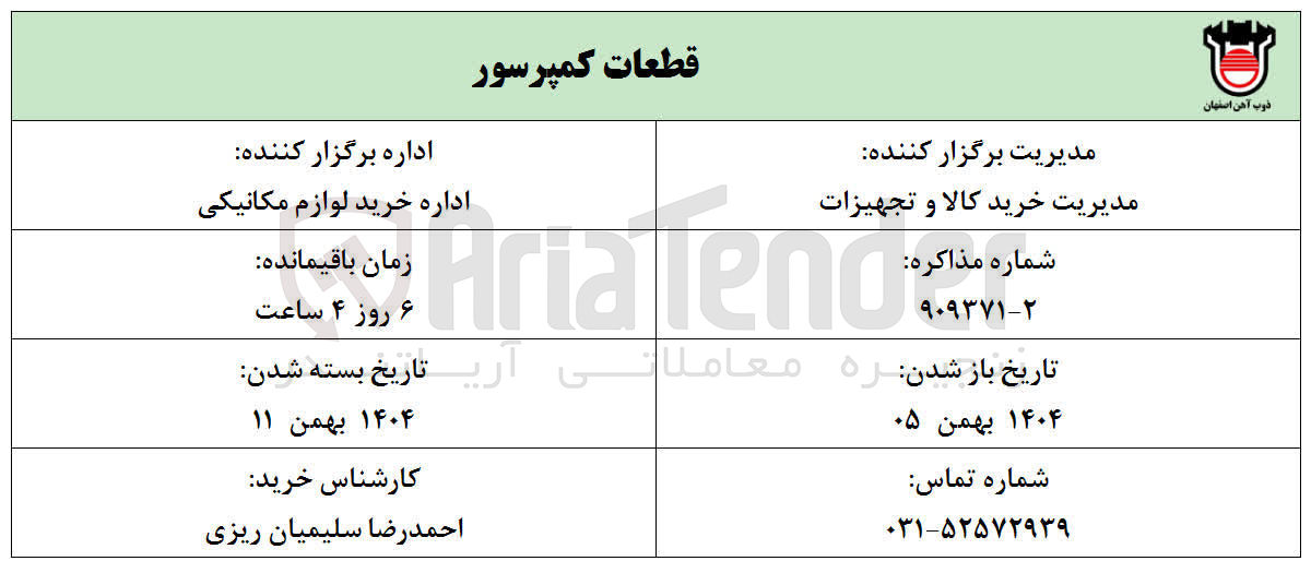 تصویر کوچک آگهی تامین قطعات کمپرسور