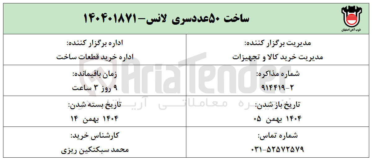 تصویر کوچک آگهی ساخت ۵۰ عدد سری لانس 