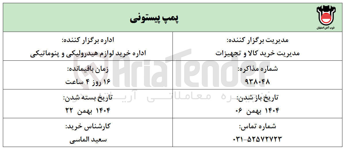 تصویر کوچک آگهی خرید پمپ پیستونی