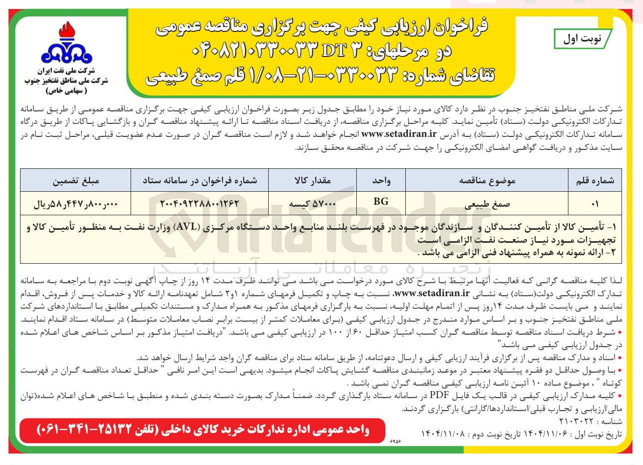 تصویر کوچک آگهی خرید 1 قلم صمغ طبیعی