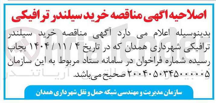 تصویر کوچک آگهی خرید سیلندر ترافیکی