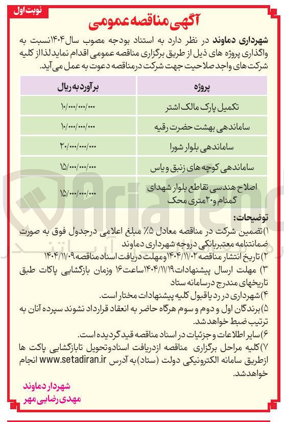 تصویر کوچک آگهی  اصلاح هندسی تقاطع ها
