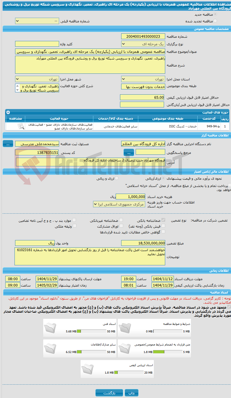 تصویر کوچک آگهی مناقصه عمومی همزمان با ارزیابی (یکپارچه) یک مرحله ای راهبری، تعمیر، نگهداری و سرویس شبکه توزیع برق و روشنایی فرودگاه بین المللی مهرآباد