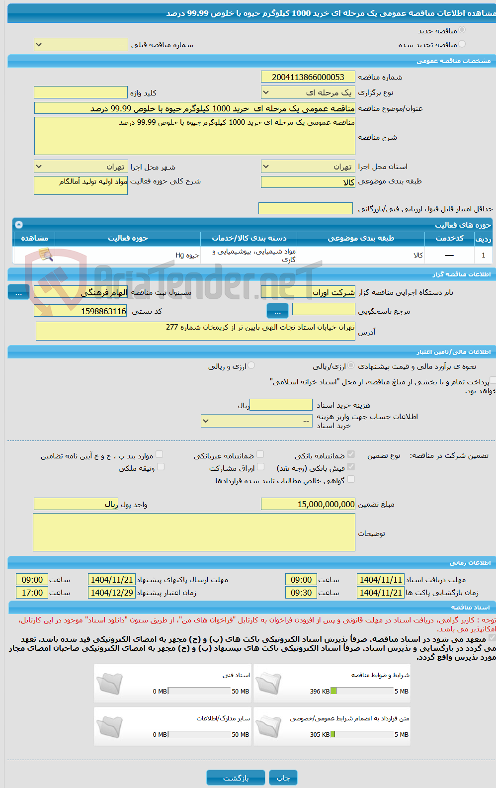 تصویر کوچک آگهی مناقصه عمومی یک مرحله ای  خرید 1000 کیلوگرم جیوه با خلوص 99.99 درصد 