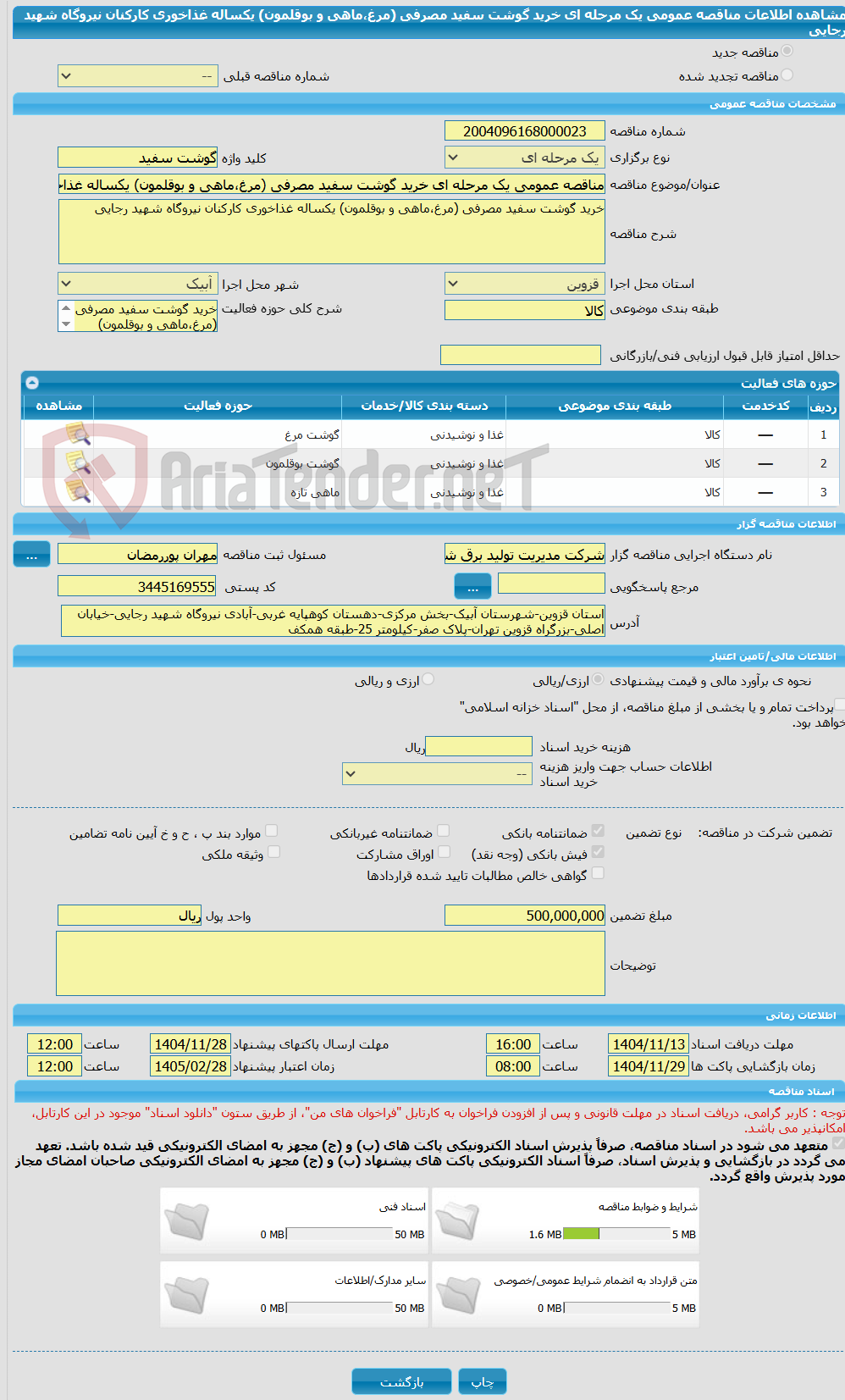 تصویر کوچک آگهی مناقصه عمومی یک مرحله ای خرید گوشت سفید مصرفی (مرغ،ماهی و بوقلمون) یکساله غذاخوری کارکنان نیروگاه شهید رجایی