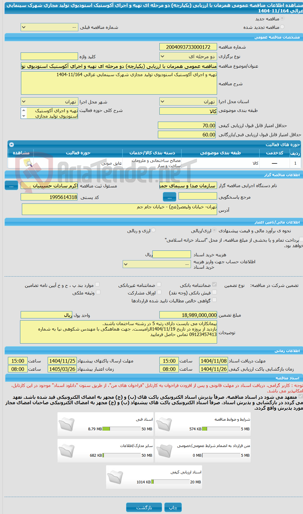 تصویر کوچک آگهی مناقصه عمومی همزمان با ارزیابی (یکپارچه) دو مرحله ای تهیه و اجرای آکوستیک استودیوی تولید مجازی شهرک سینمایی غزالی 11/164-1404