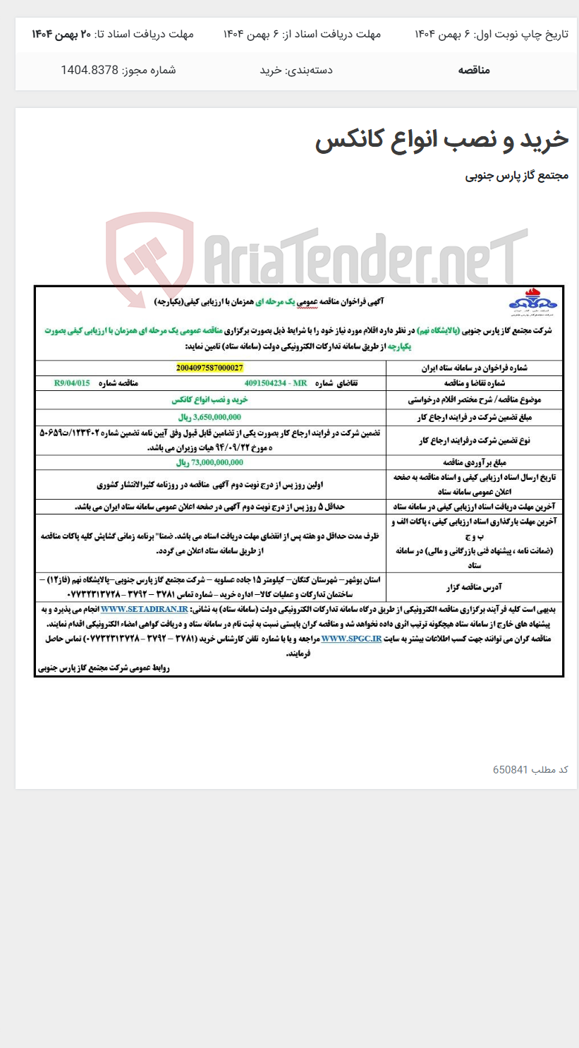 تصویر کوچک آگهی خرید و نصب انواع کانکس