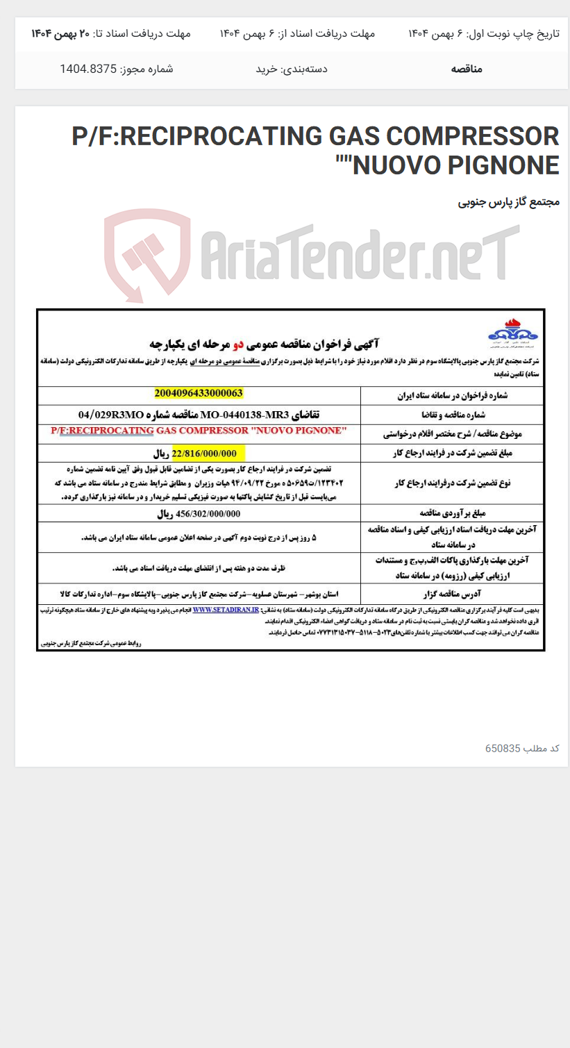 تصویر کوچک آگهی P/F:RECIPROCATING GAS COMPRESSOR "NUOVO PIGNONE"