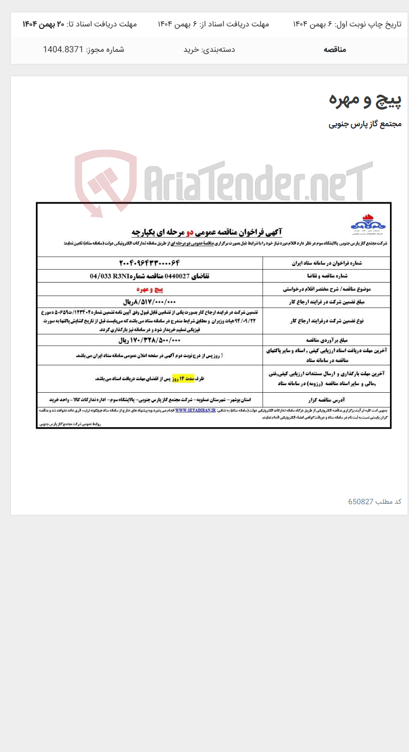 تصویر کوچک آگهی پیچ و مهره